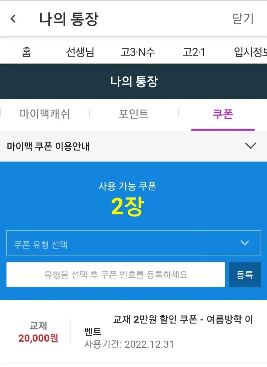 대성마이맥 교재 할인